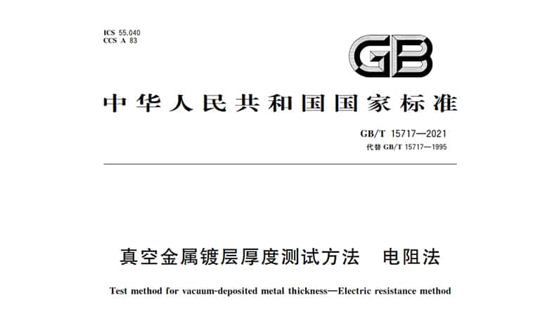 重磅！三泉中石參與起草的國家標準正式發(fā)布(圖1)