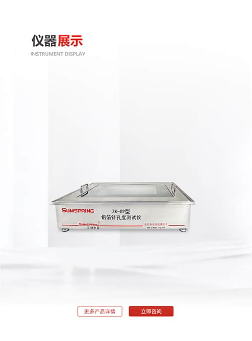 鋁箔針孔度測(cè)試儀ZK-02(圖1)